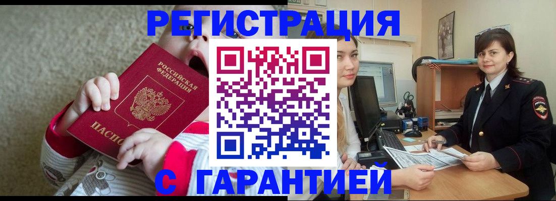 купить прописку в Коломне