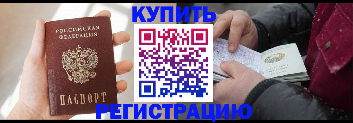 прописка законно в Коломне